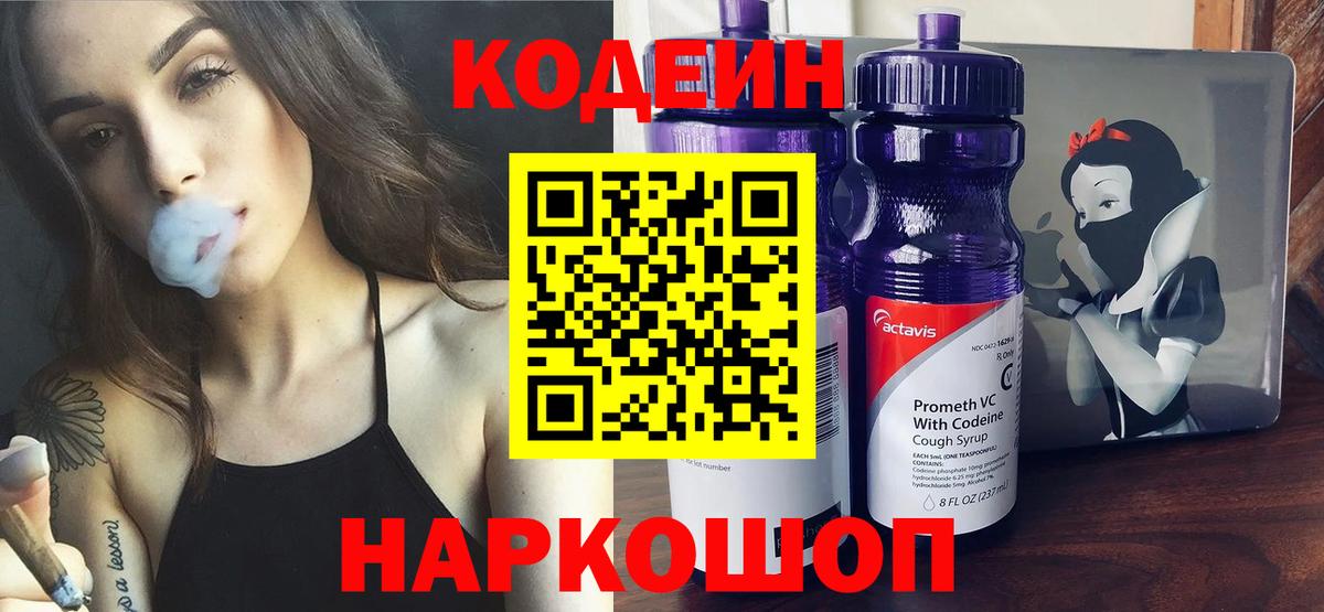 Codein Purple Drank Ноябрьск