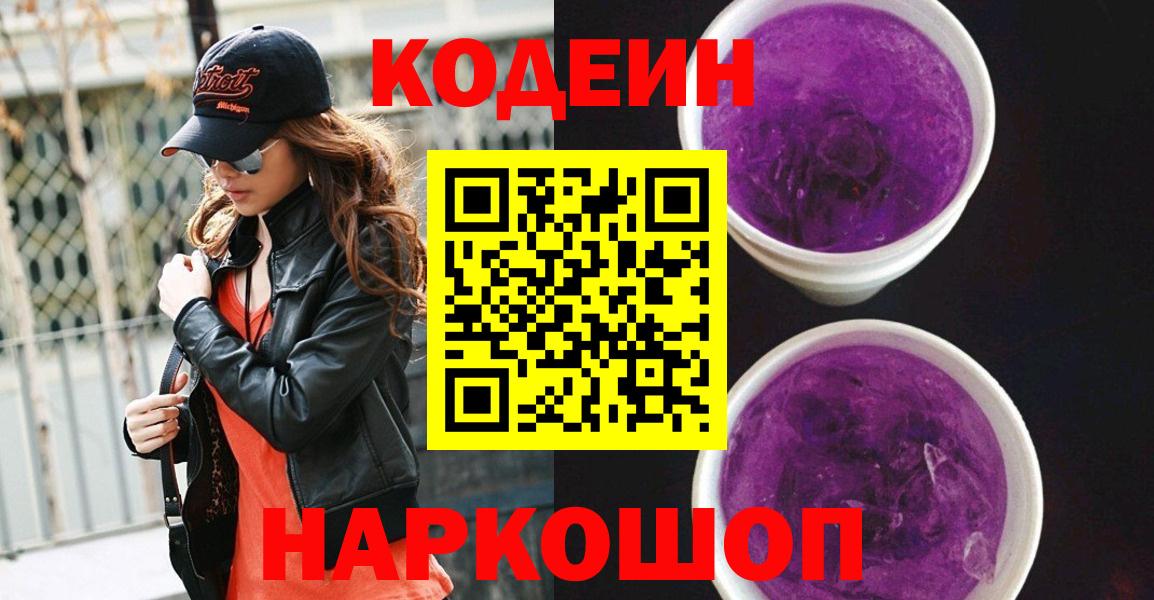 Codein напиток Lean (лин)  Codein напиток Lean (лин)  Ноябрьск  Вход с VPN 
