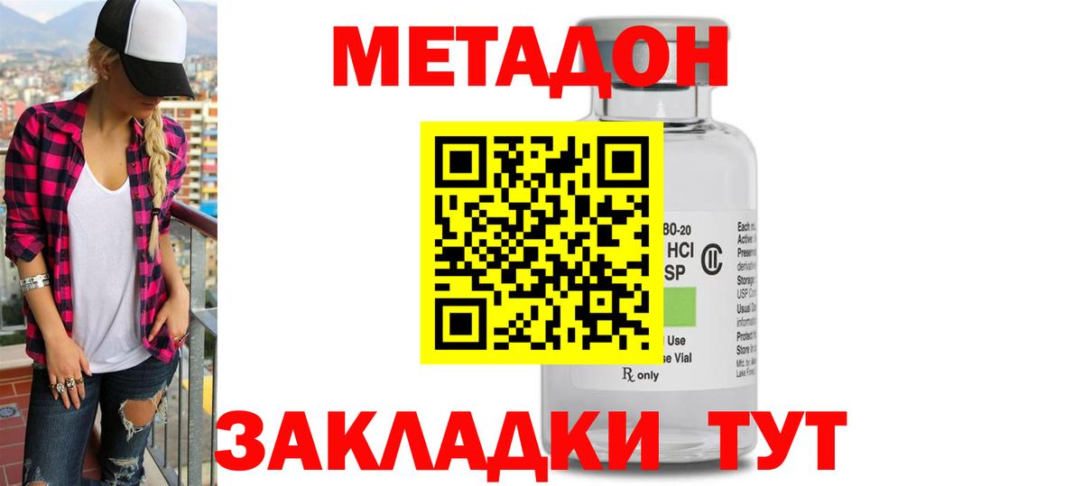 МЕТАДОН мёд  Вход с VPN  МЕТАДОН кристалл  Ноябрьск 