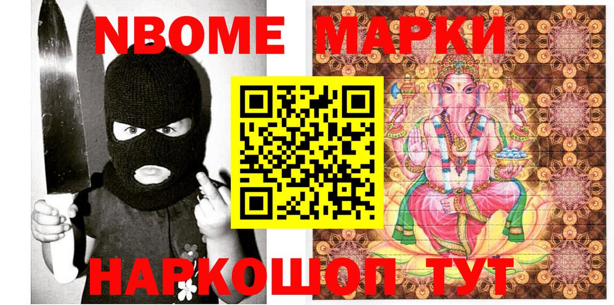 Марки N-bome 1,5мг Ноябрьск