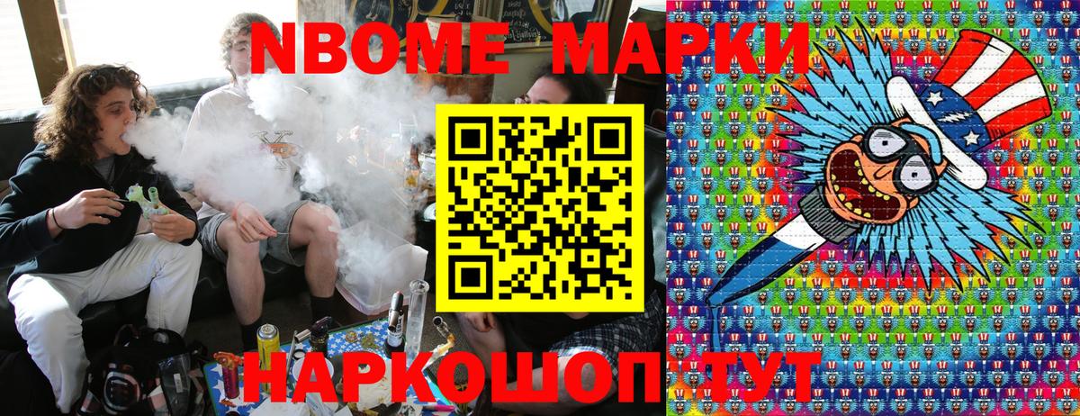 Ноябрьск  Марки N-bome 1,5мг  купить закладку  Вход с VPN 